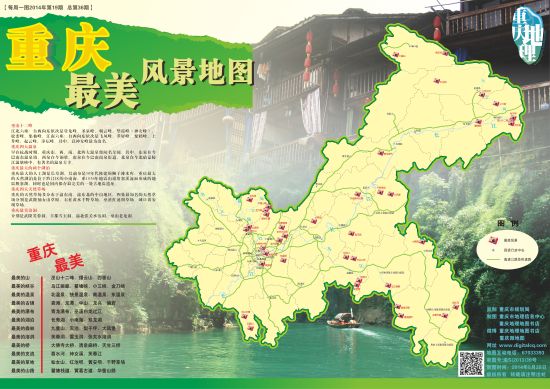 《重庆最美风景地图》出炉，40处景点供你任性畅游